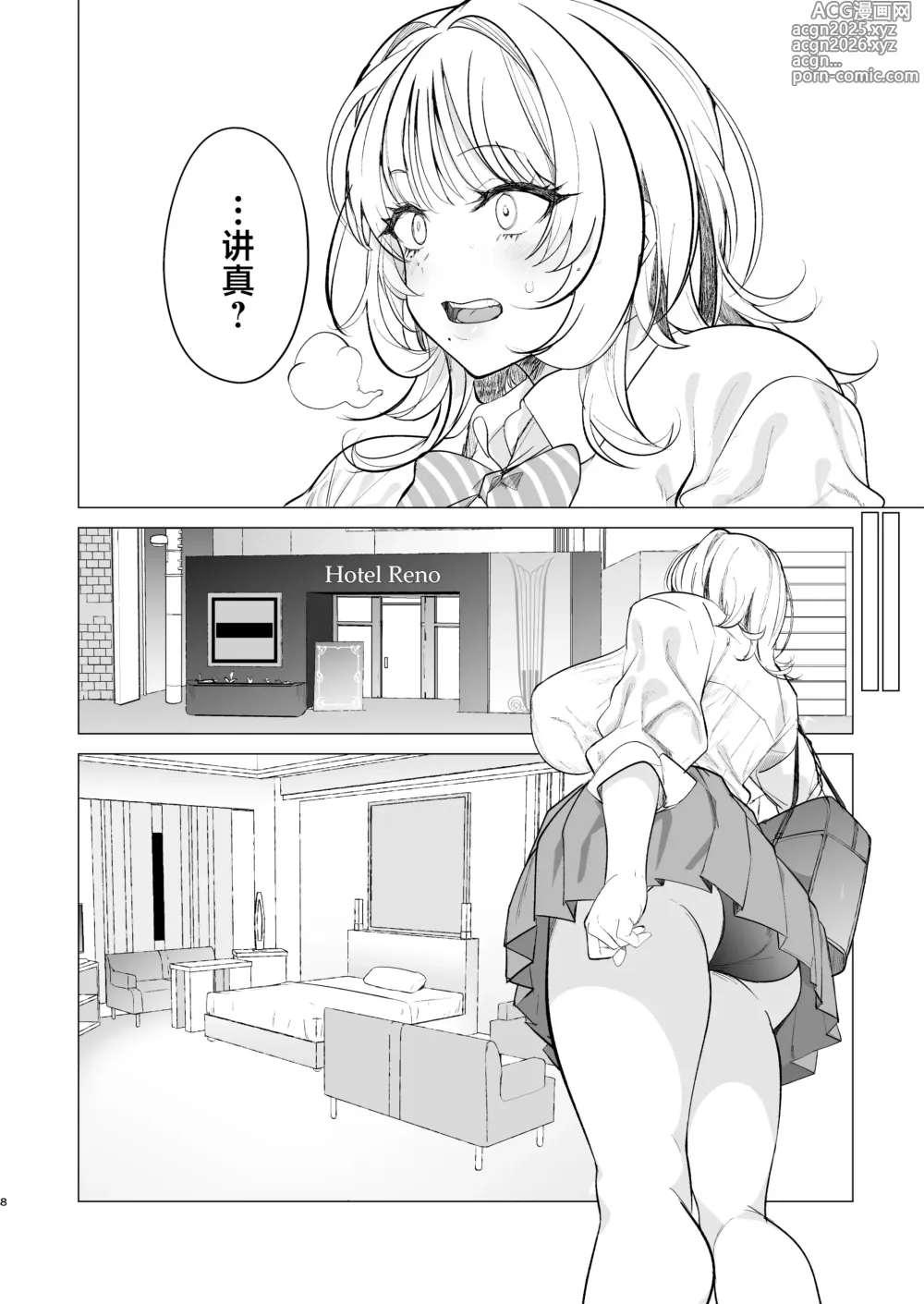 Page 8 of doujinshi 买下废物女 (decensored)