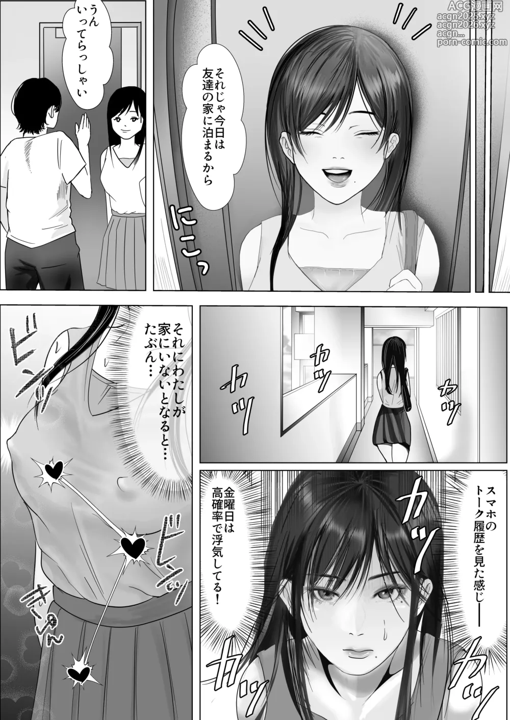 Page 15 of doujinshi 逆NTR性癖ドМ彼女〜カノジョの目の前で浮気セックス〜