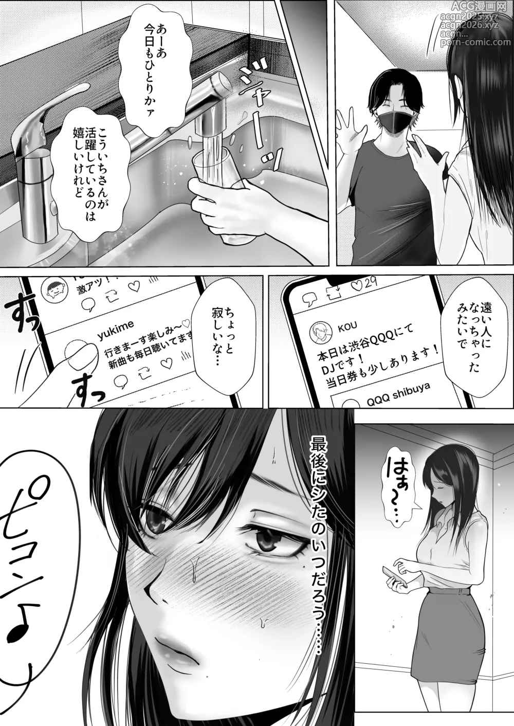 Page 3 of doujinshi 逆NTR性癖ドМ彼女〜カノジョの目の前で浮気セックス〜