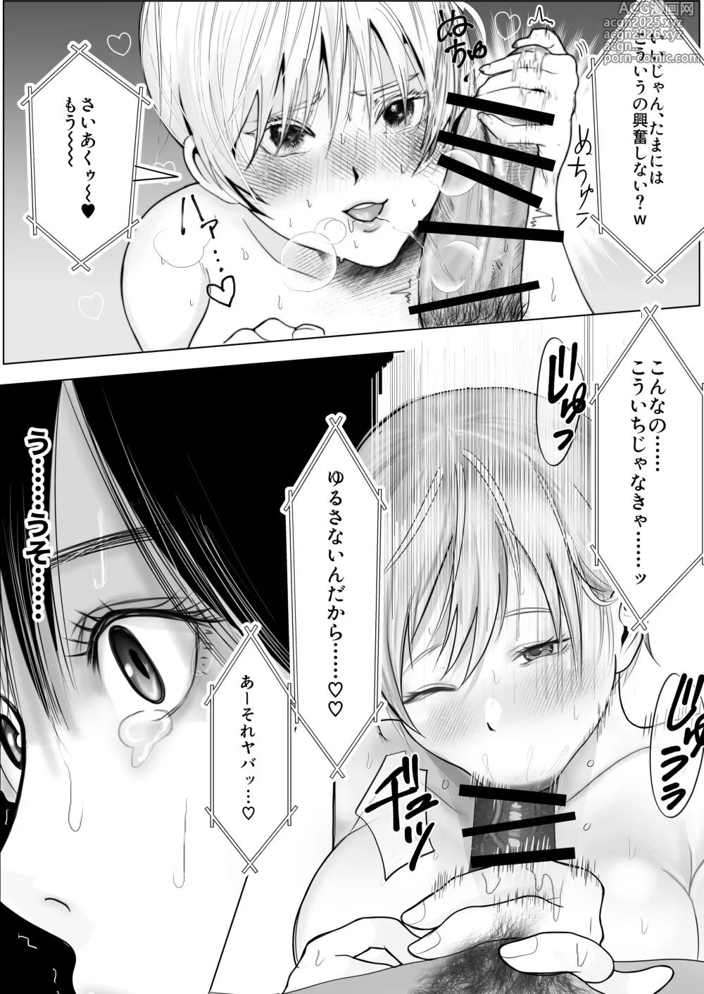 Page 6 of doujinshi 逆NTR性癖ドМ彼女〜カノジョの目の前で浮気セックス〜