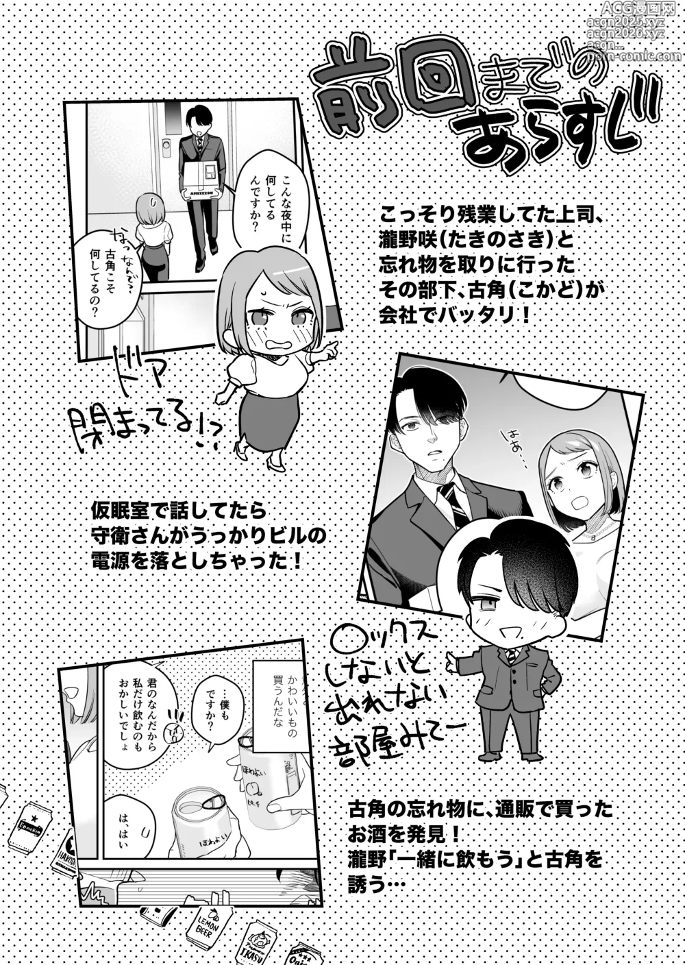 Page 7 of doujinshi 続・閉じ込められた上司と部下が関係修復してヤリまくる話