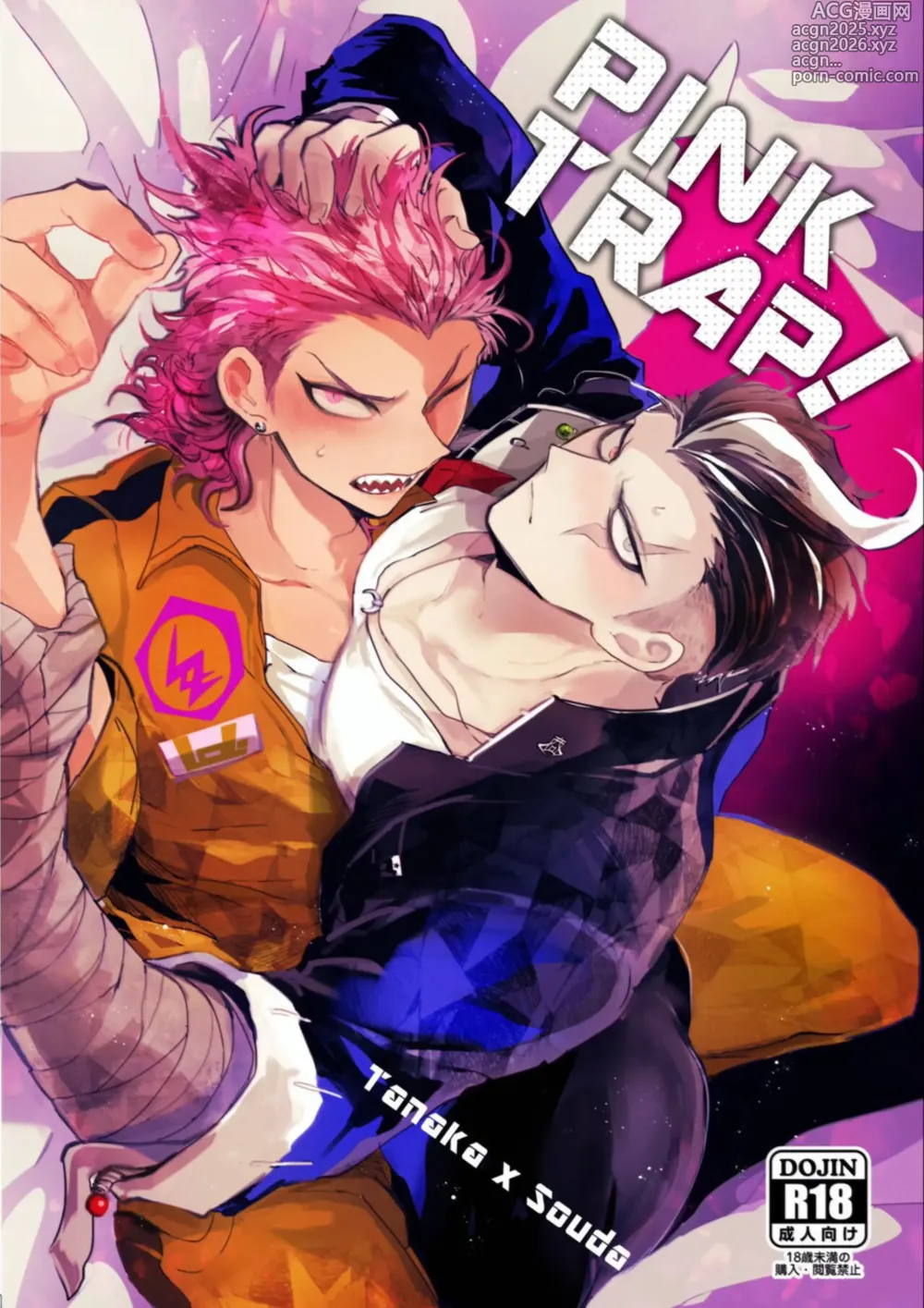 Page 1 of doujinshi PINK TRAP!