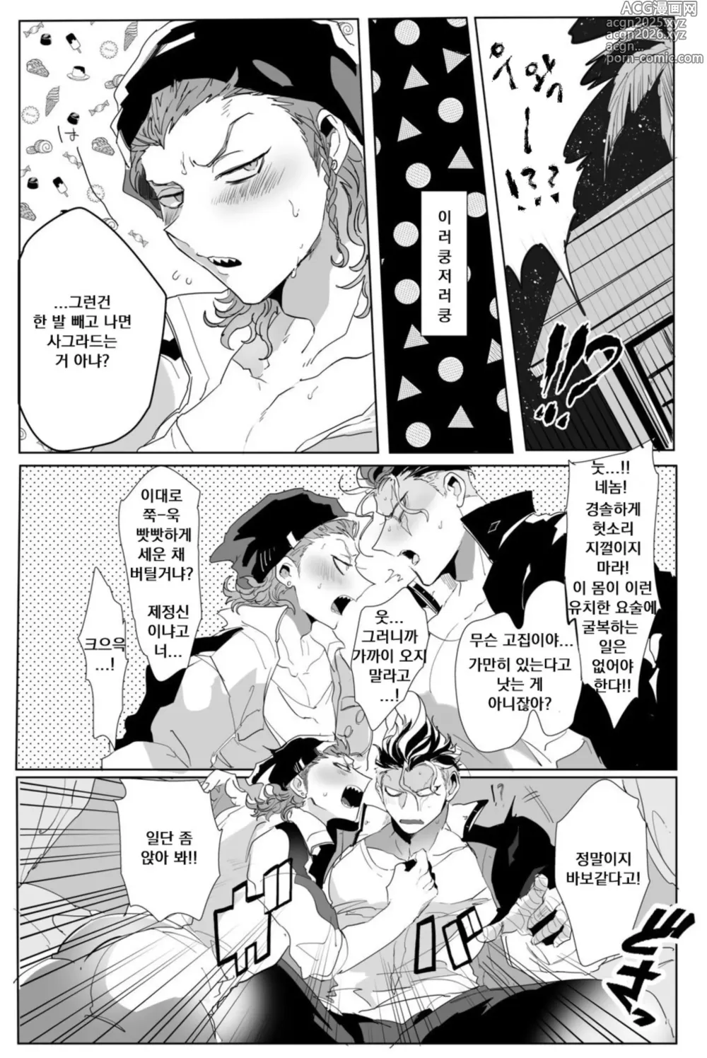 Page 12 of doujinshi PINK TRAP!