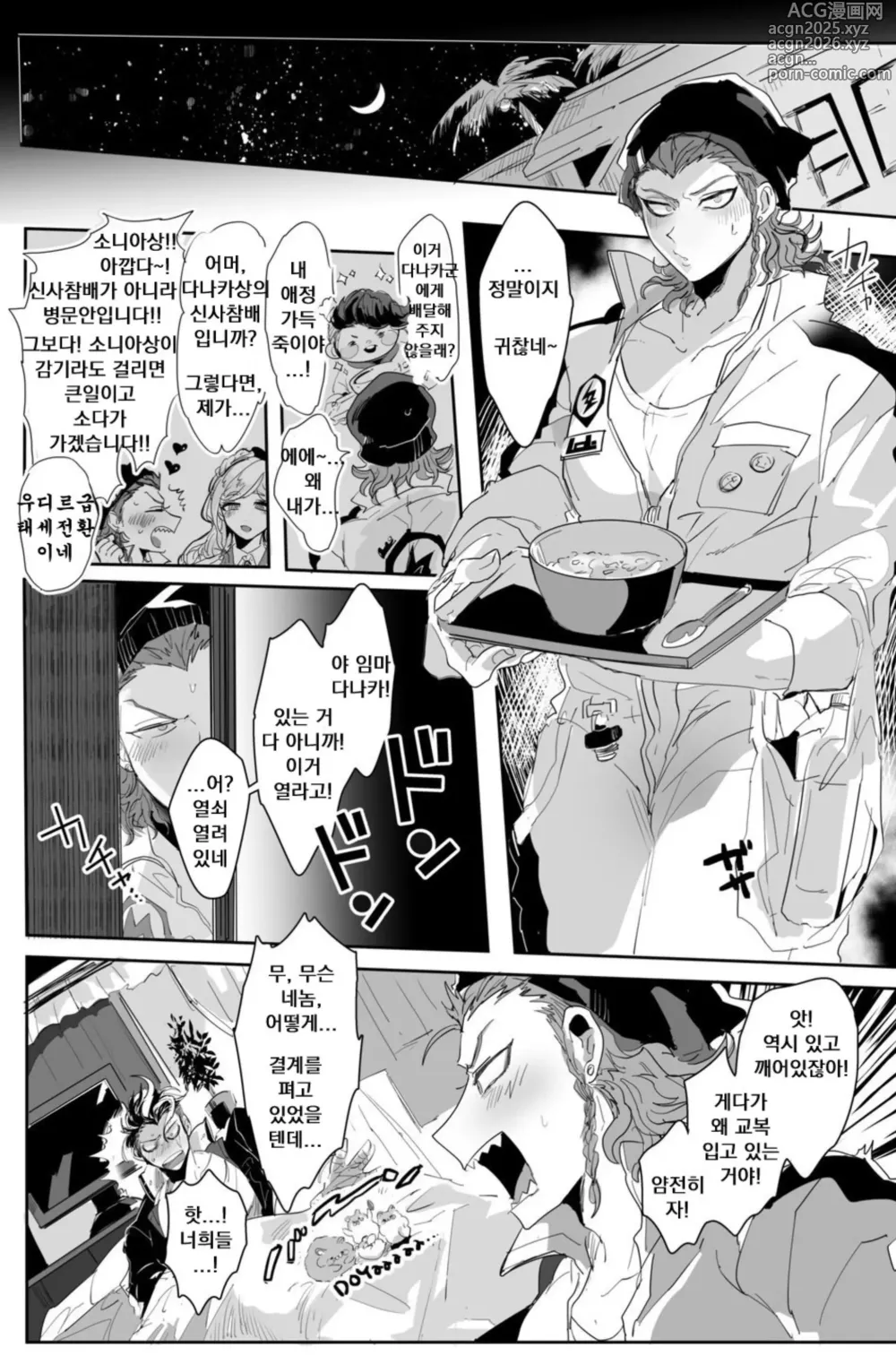 Page 9 of doujinshi PINK TRAP!