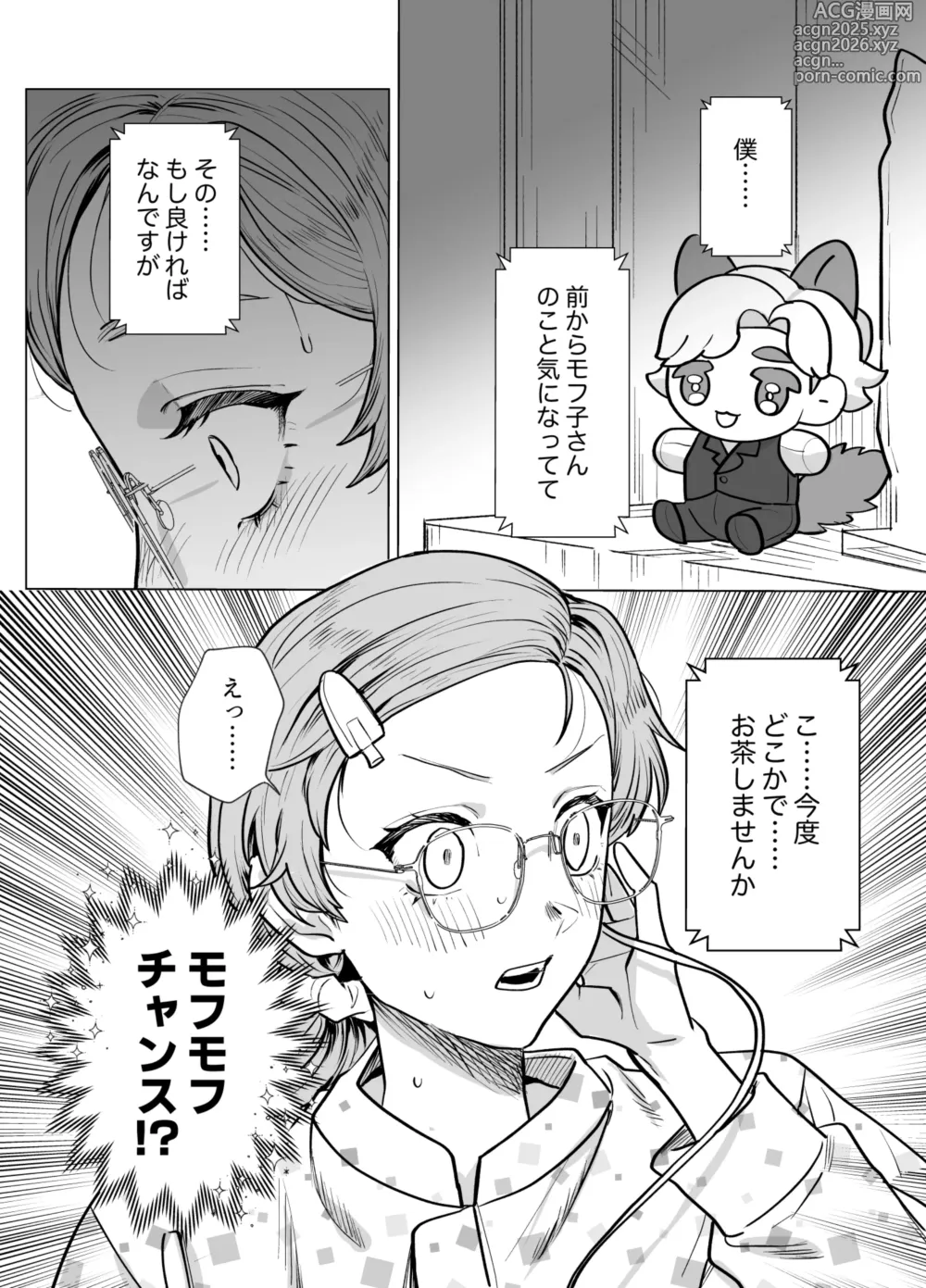 Page 12 of doujinshi モフりたかっただけなのに!~オタクワニ獣人と耐久溺愛H~