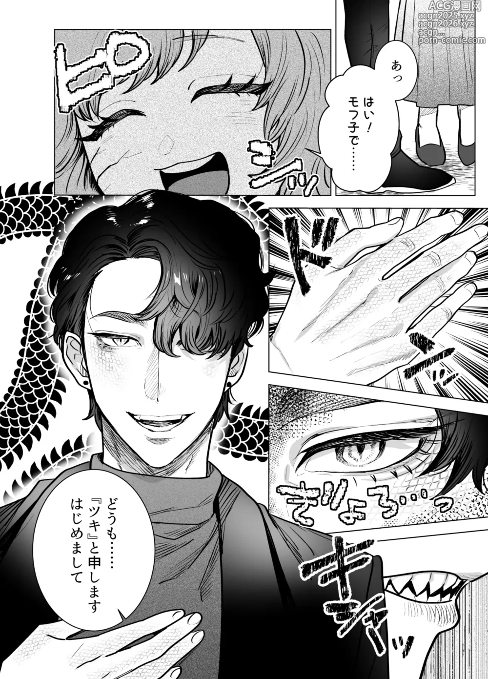 Page 14 of doujinshi モフりたかっただけなのに!~オタクワニ獣人と耐久溺愛H~