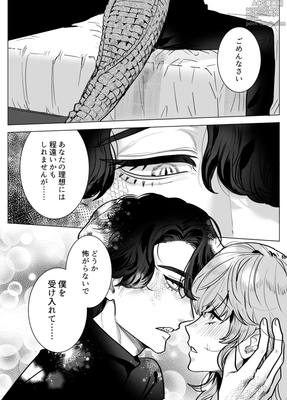 Page 3 of doujinshi モフりたかっただけなのに!~オタクワニ獣人と耐久溺愛H~