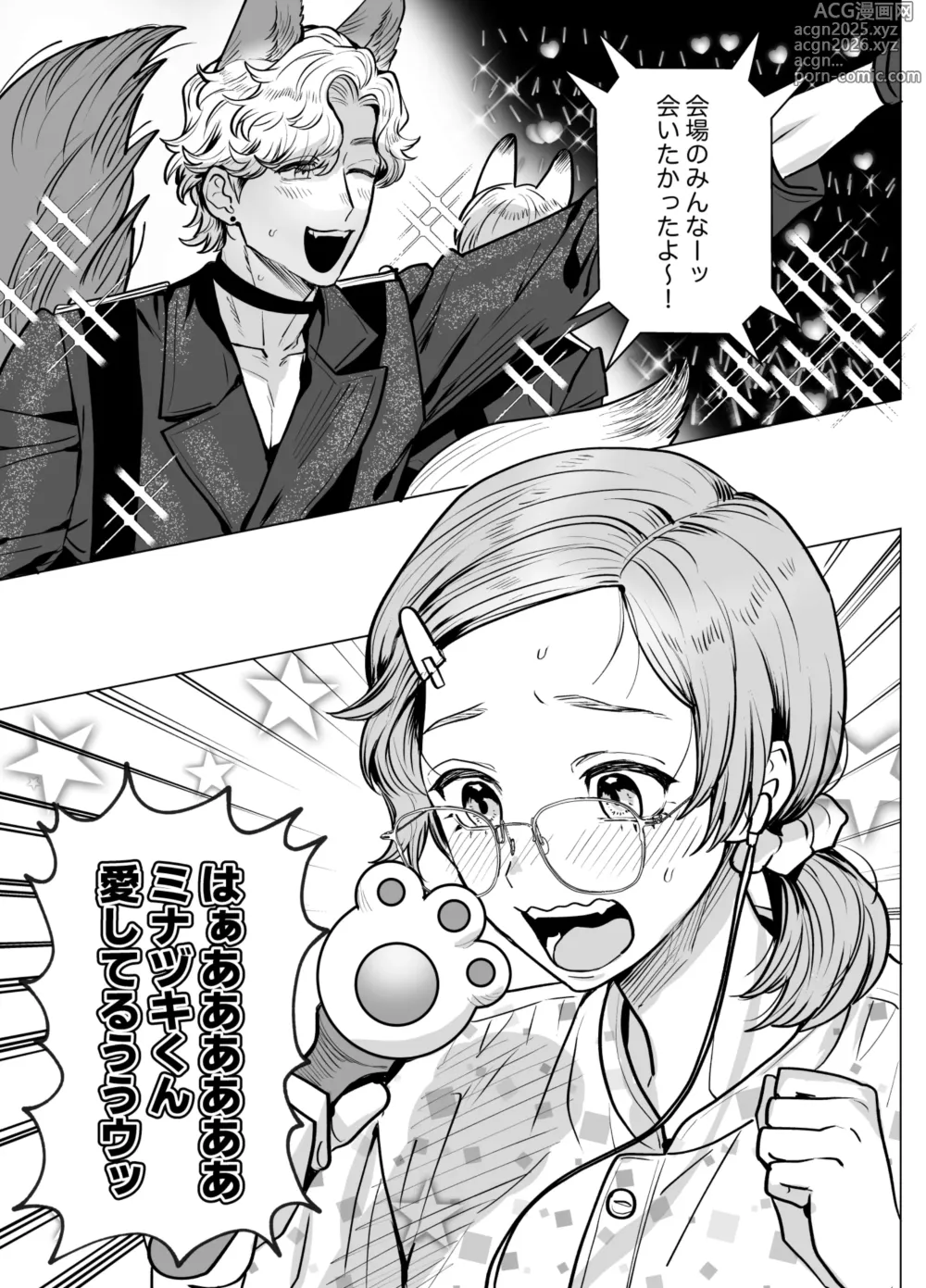 Page 5 of doujinshi モフりたかっただけなのに!~オタクワニ獣人と耐久溺愛H~