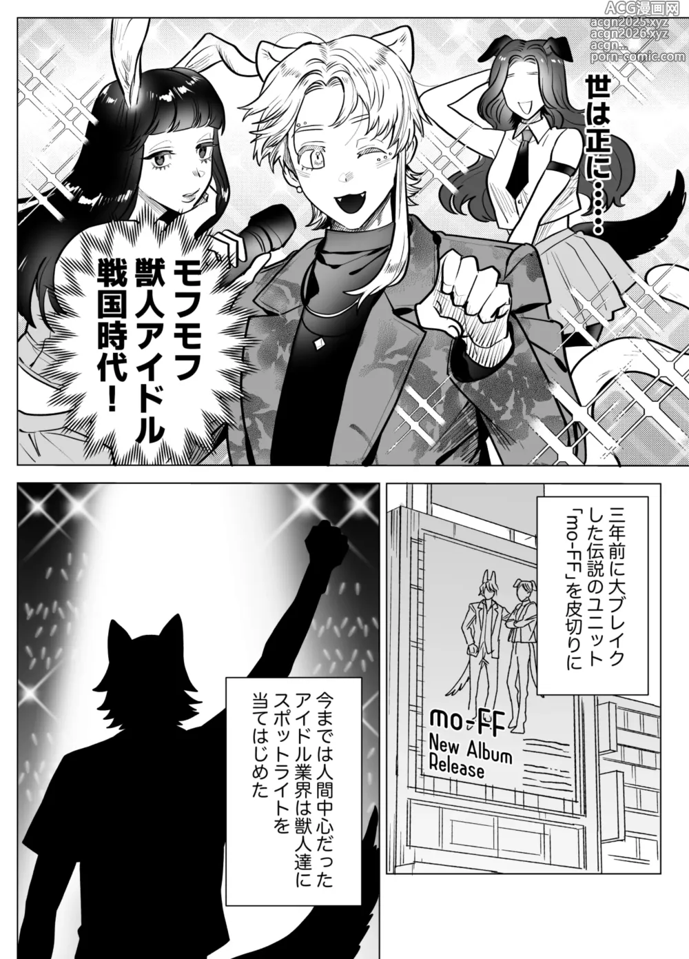 Page 6 of doujinshi モフりたかっただけなのに!~オタクワニ獣人と耐久溺愛H~