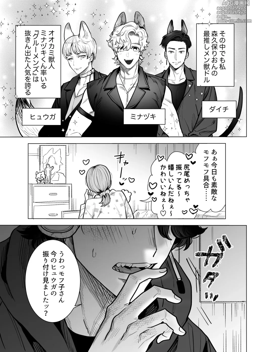 Page 7 of doujinshi モフりたかっただけなのに!~オタクワニ獣人と耐久溺愛H~