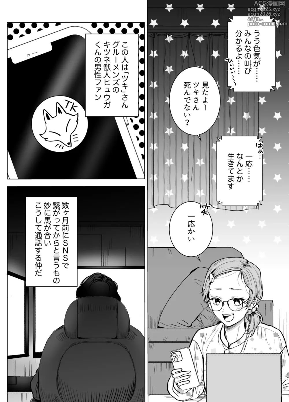 Page 8 of doujinshi モフりたかっただけなのに!~オタクワニ獣人と耐久溺愛H~