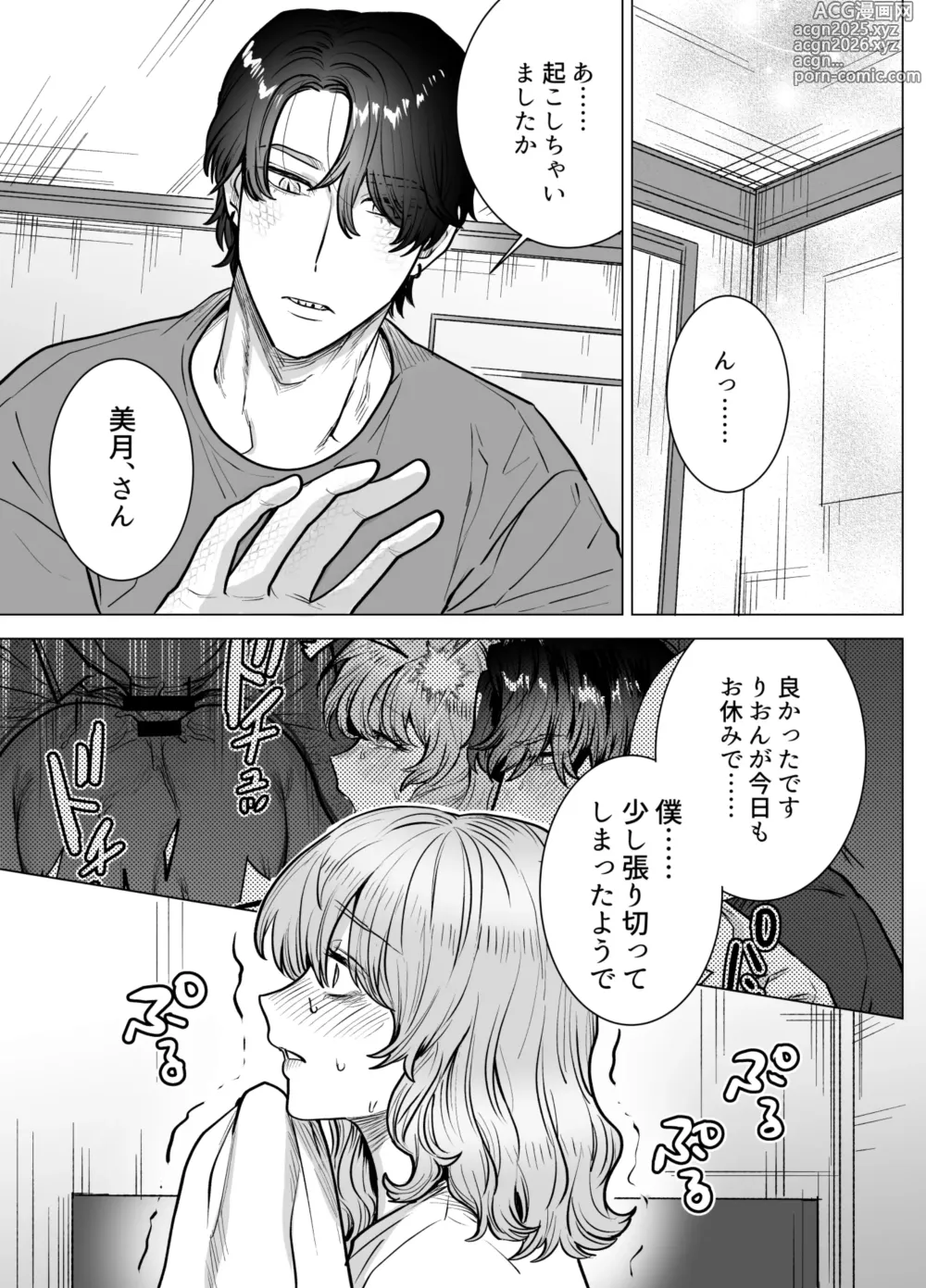 Page 71 of doujinshi モフりたかっただけなのに!~オタクワニ獣人と耐久溺愛H~