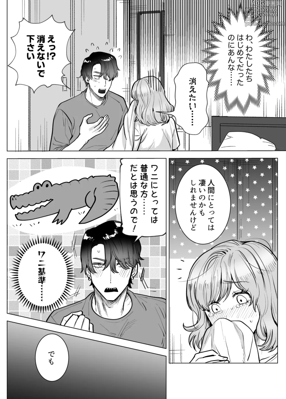 Page 72 of doujinshi モフりたかっただけなのに!~オタクワニ獣人と耐久溺愛H~