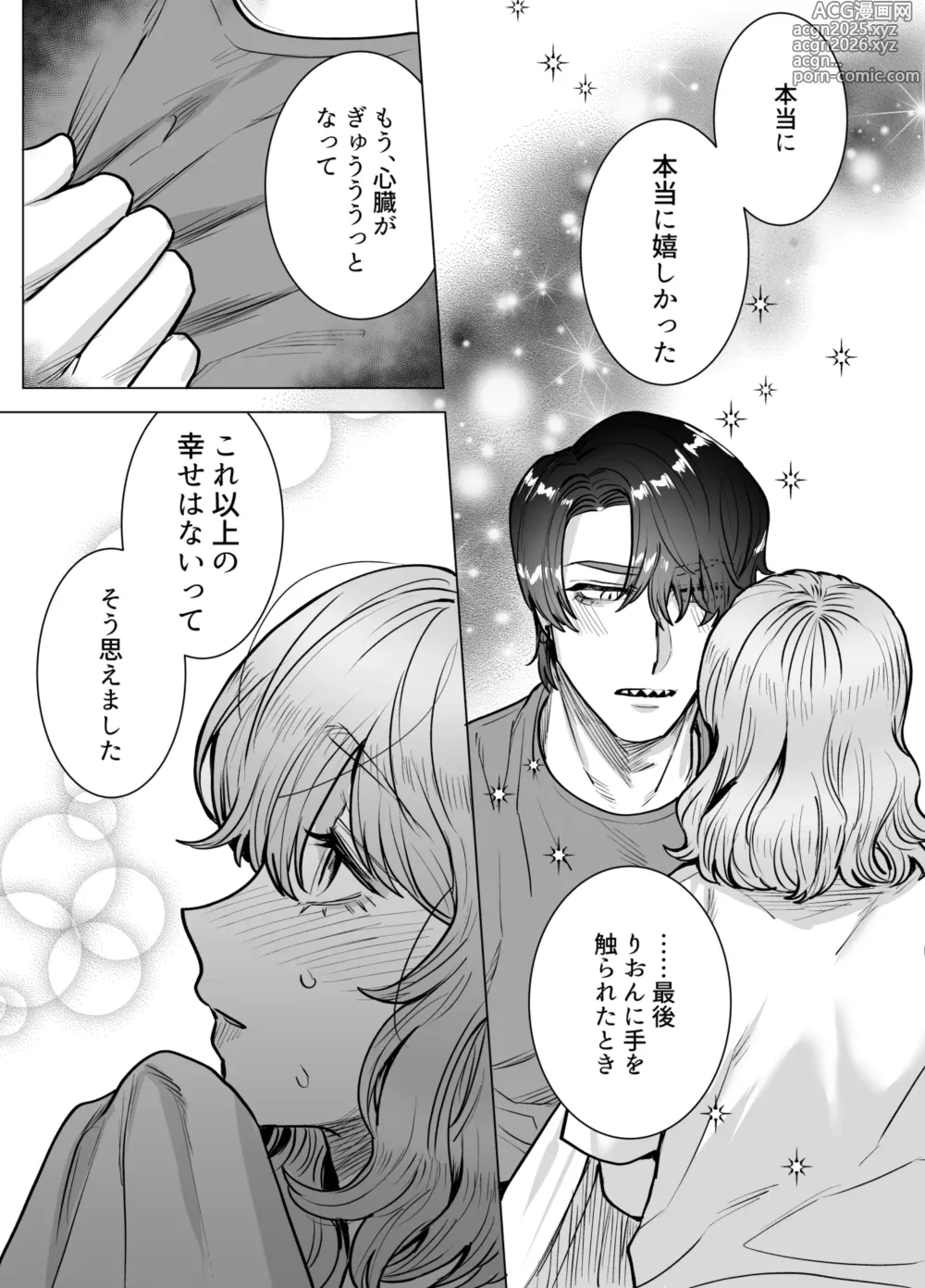 Page 73 of doujinshi モフりたかっただけなのに!~オタクワニ獣人と耐久溺愛H~