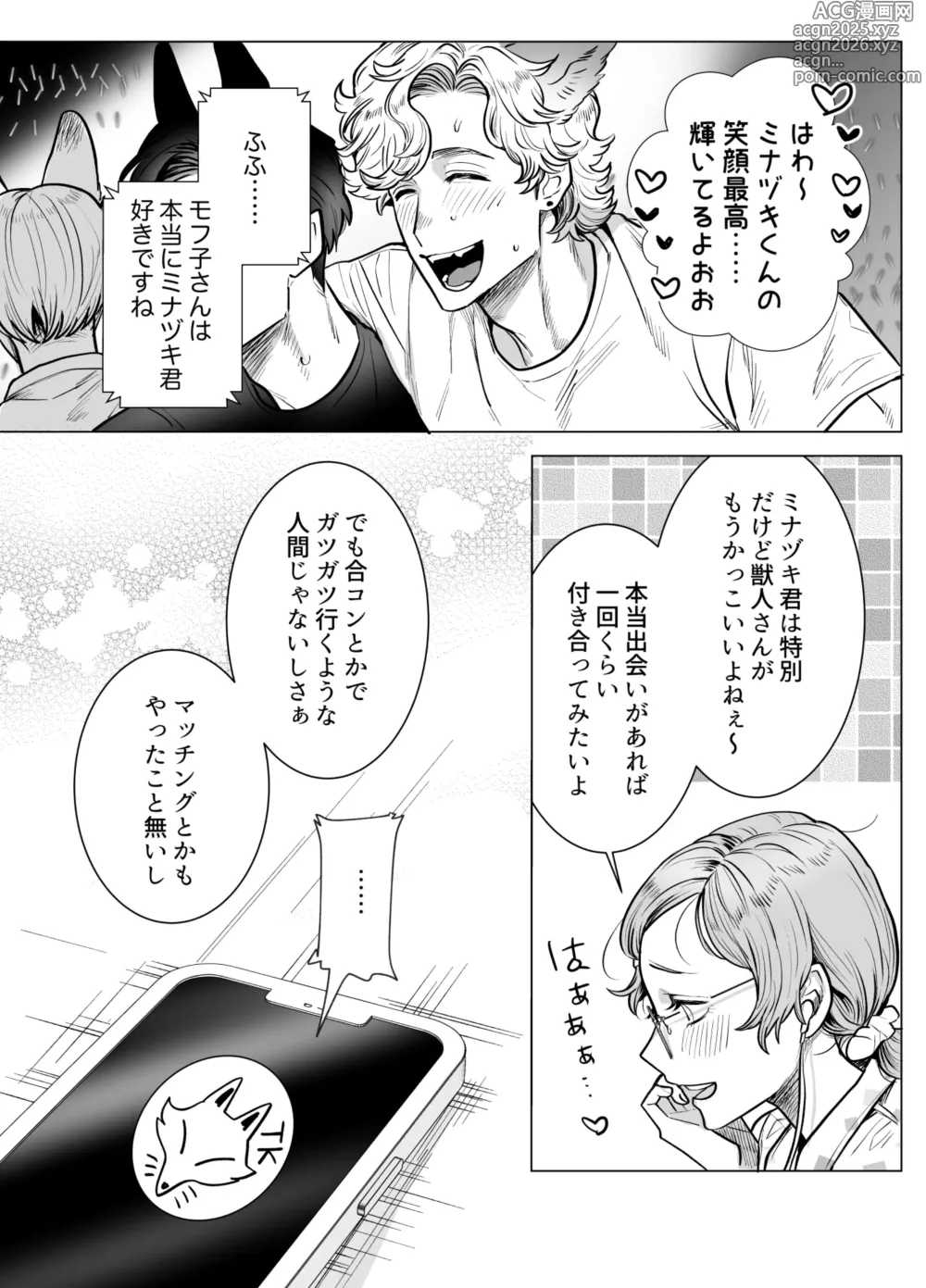 Page 9 of doujinshi モフりたかっただけなのに!~オタクワニ獣人と耐久溺愛H~