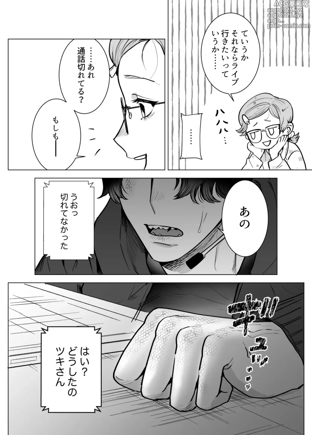 Page 10 of doujinshi モフりたかっただけなのに!~オタクワニ獣人と耐久溺愛H~