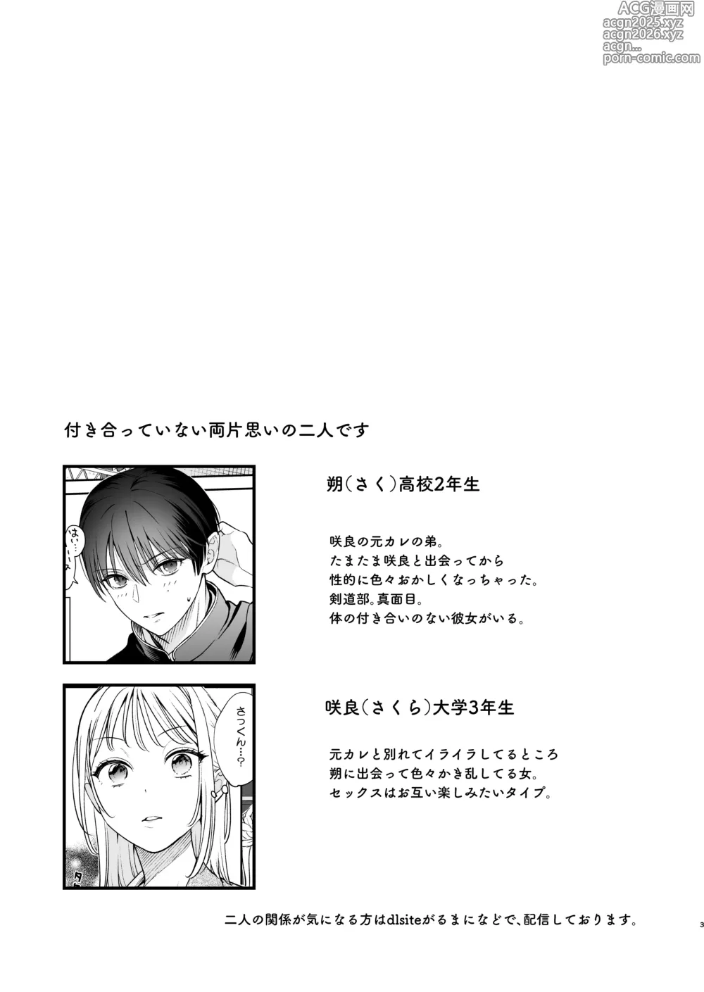 Page 2 of doujinshi 元カレの弟とネカフェに行った話