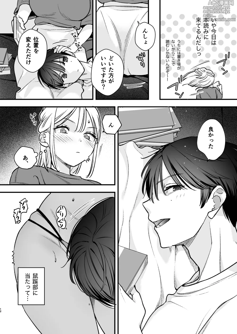 Page 11 of doujinshi 元カレの弟とネカフェに行った話