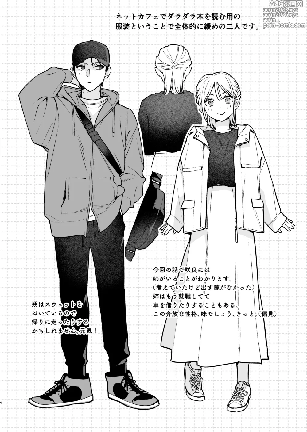 Page 3 of doujinshi 元カレの弟とネカフェに行った話