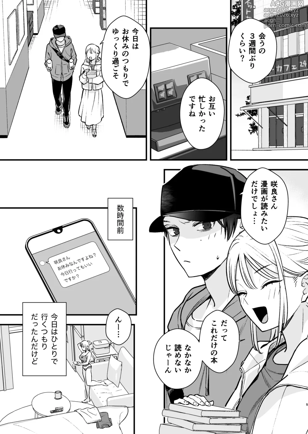 Page 4 of doujinshi 元カレの弟とネカフェに行った話