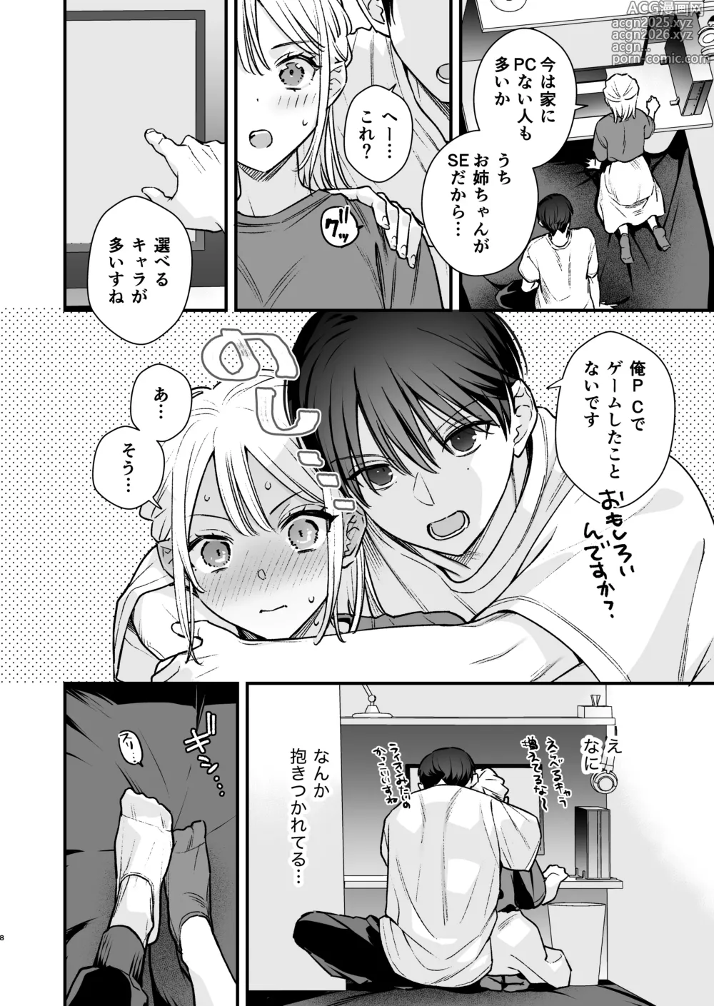 Page 7 of doujinshi 元カレの弟とネカフェに行った話
