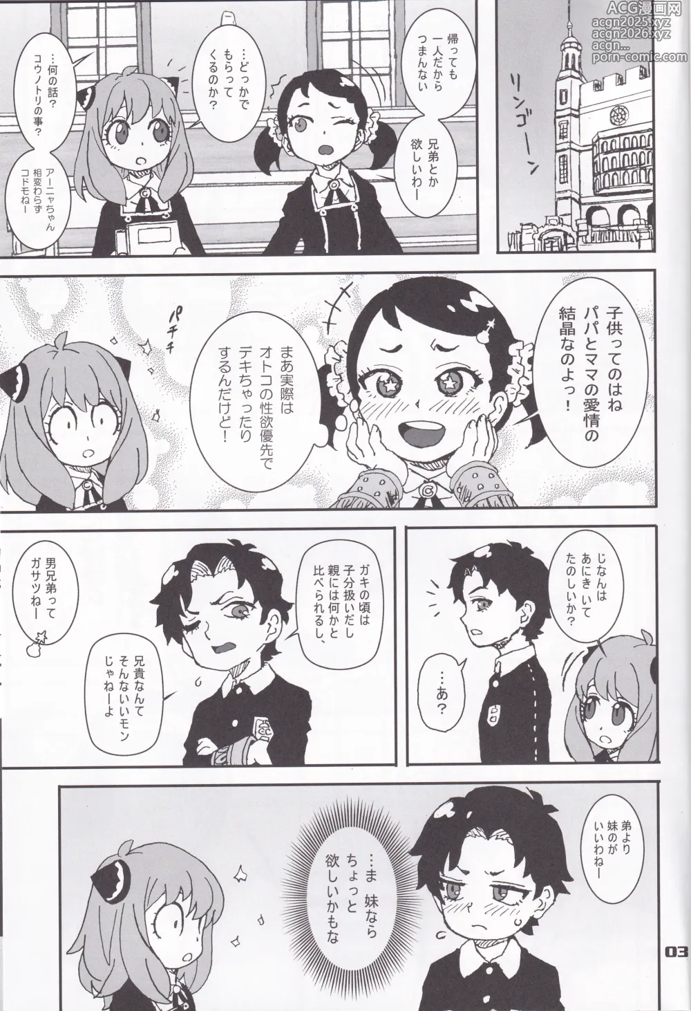 Page 2 of doujinshi MIX × FAMILY