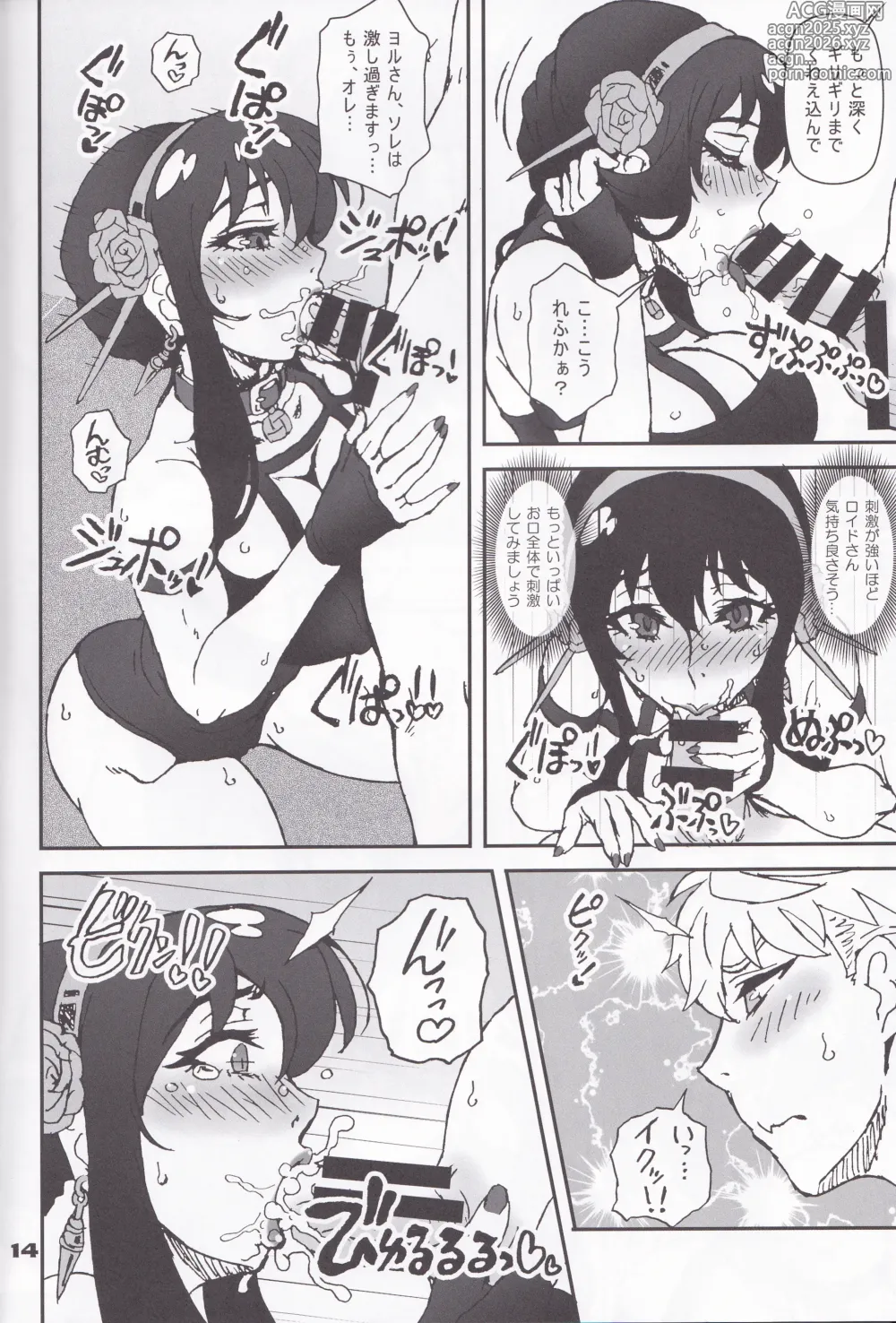 Page 13 of doujinshi MIX × FAMILY