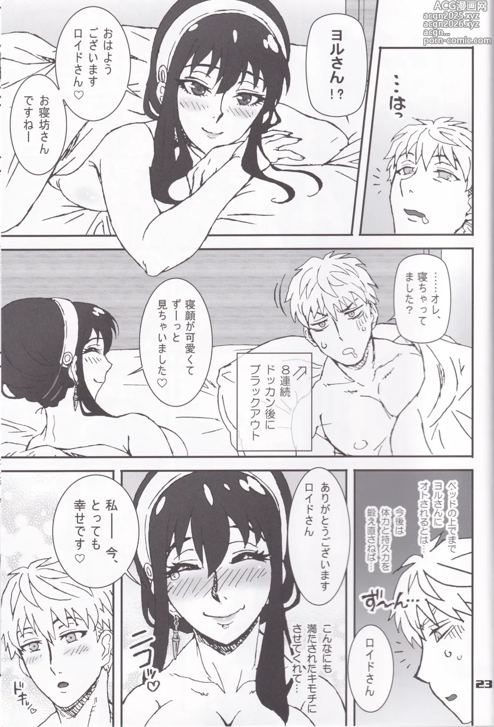 Page 22 of doujinshi MIX × FAMILY