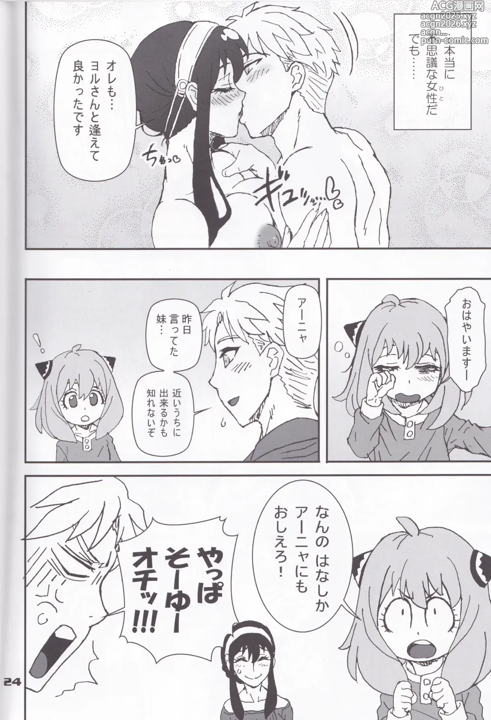 Page 23 of doujinshi MIX × FAMILY