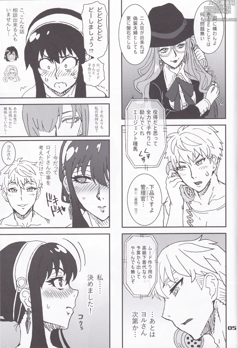 Page 4 of doujinshi MIX × FAMILY