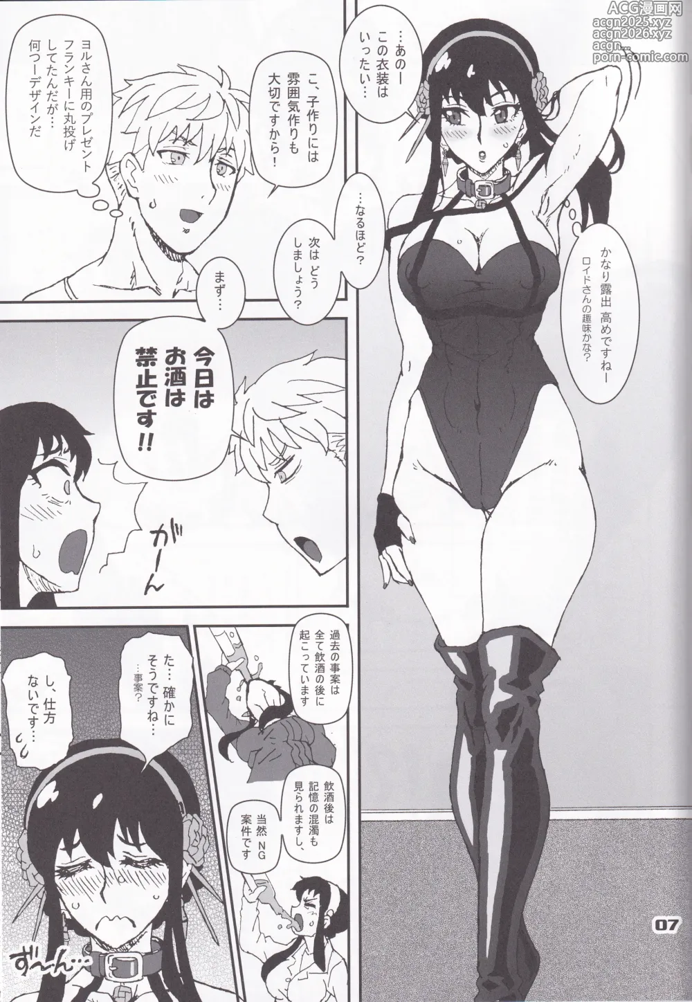 Page 6 of doujinshi MIX × FAMILY