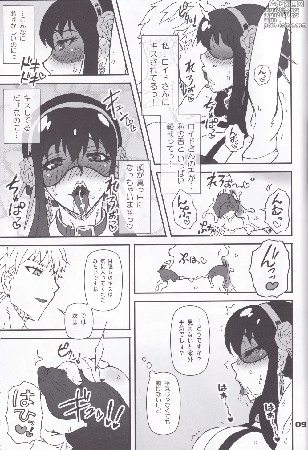 Page 8 of doujinshi MIX × FAMILY
