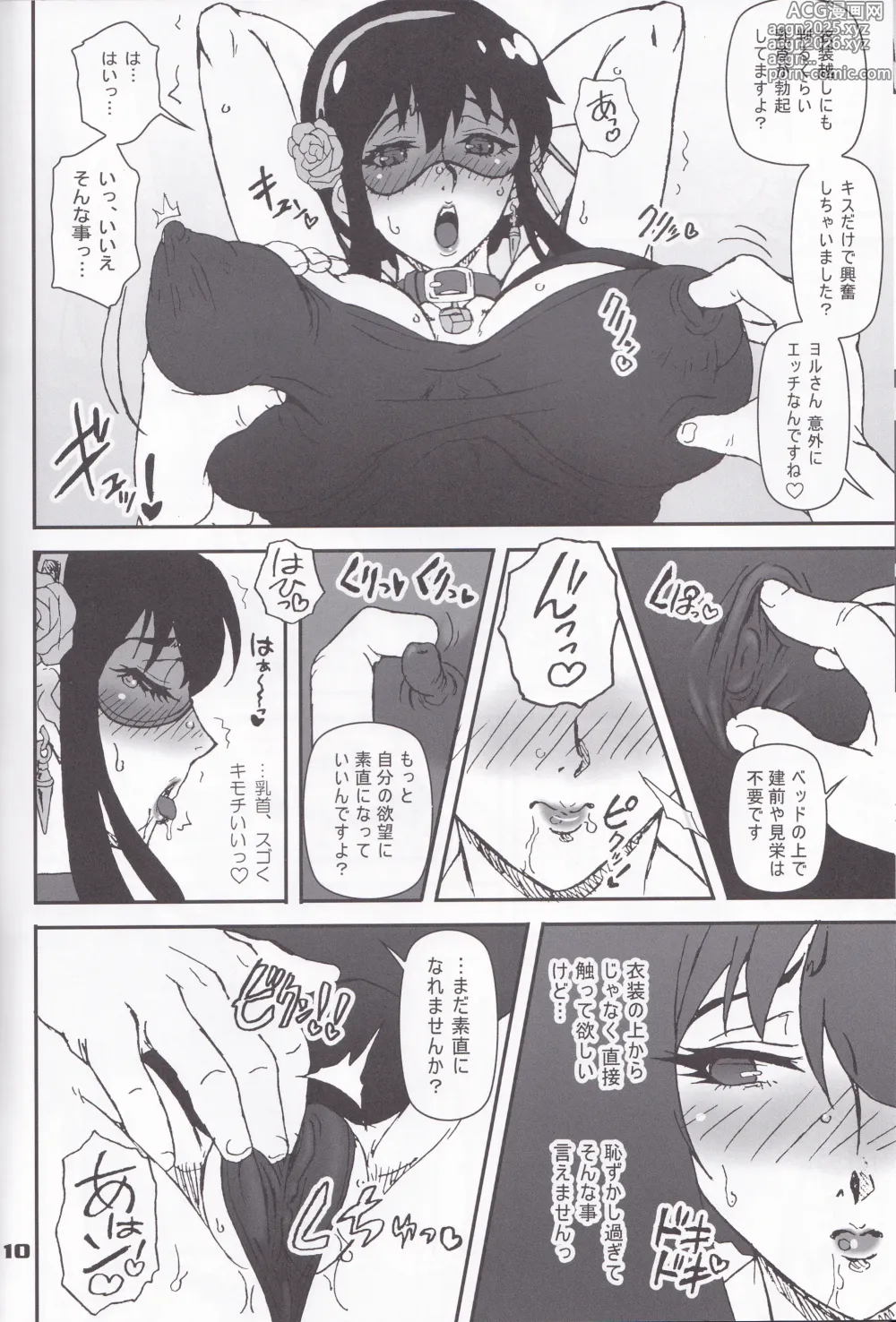Page 9 of doujinshi MIX × FAMILY