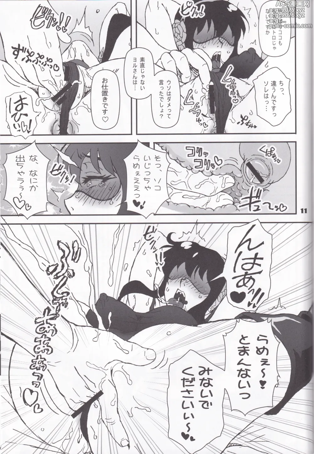 Page 10 of doujinshi MIX × FAMILY