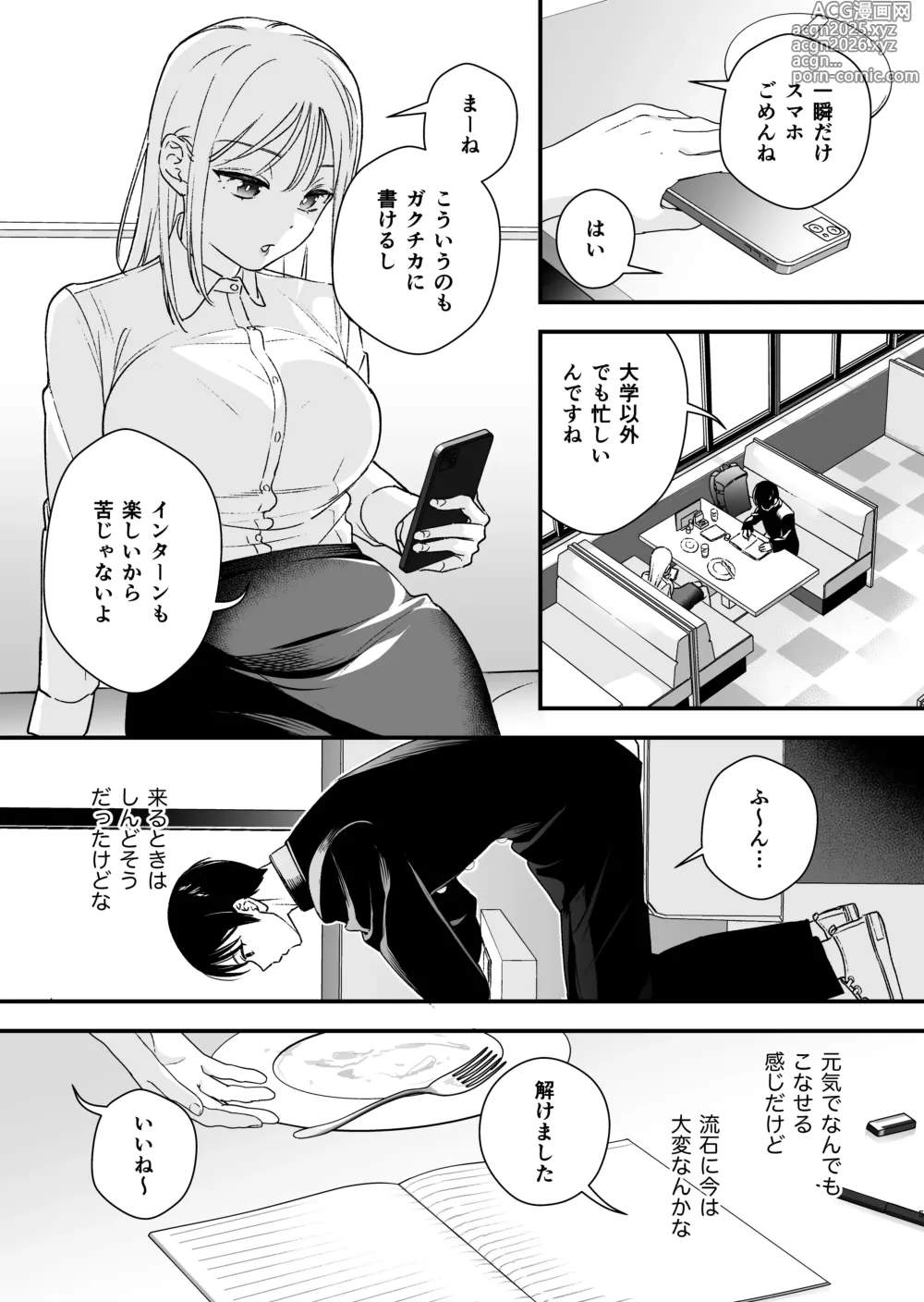 Page 6 of doujinshi 続・元カレの弟に手を出してみた