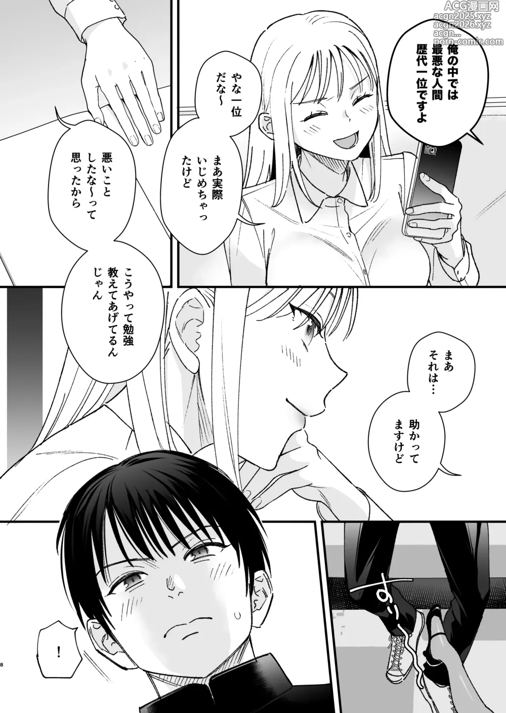 Page 9 of doujinshi 続・元カレの弟に手を出してみた