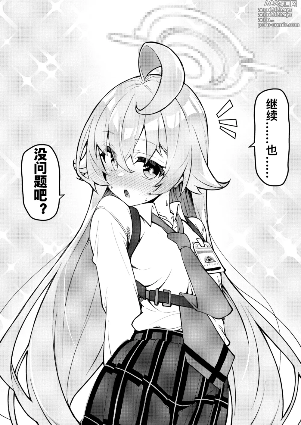 Page 14 of doujinshi Abydos Shoushika Taisaku Iinkai