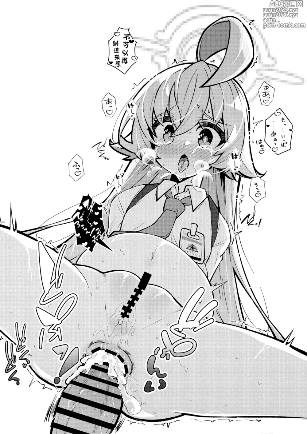 Page 15 of doujinshi Abydos Shoushika Taisaku Iinkai