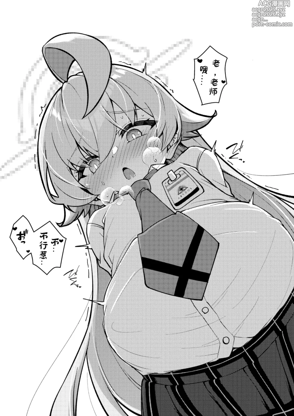 Page 17 of doujinshi Abydos Shoushika Taisaku Iinkai
