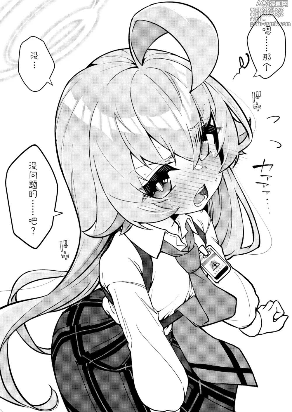 Page 20 of doujinshi Abydos Shoushika Taisaku Iinkai