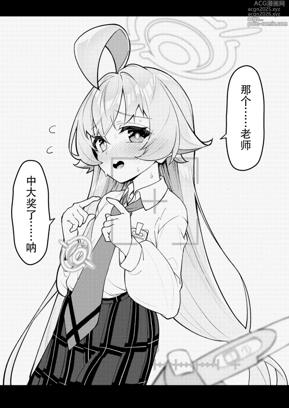 Page 21 of doujinshi Abydos Shoushika Taisaku Iinkai
