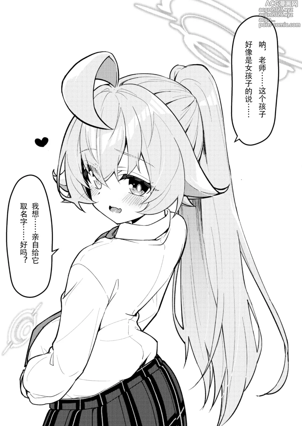 Page 27 of doujinshi Abydos Shoushika Taisaku Iinkai