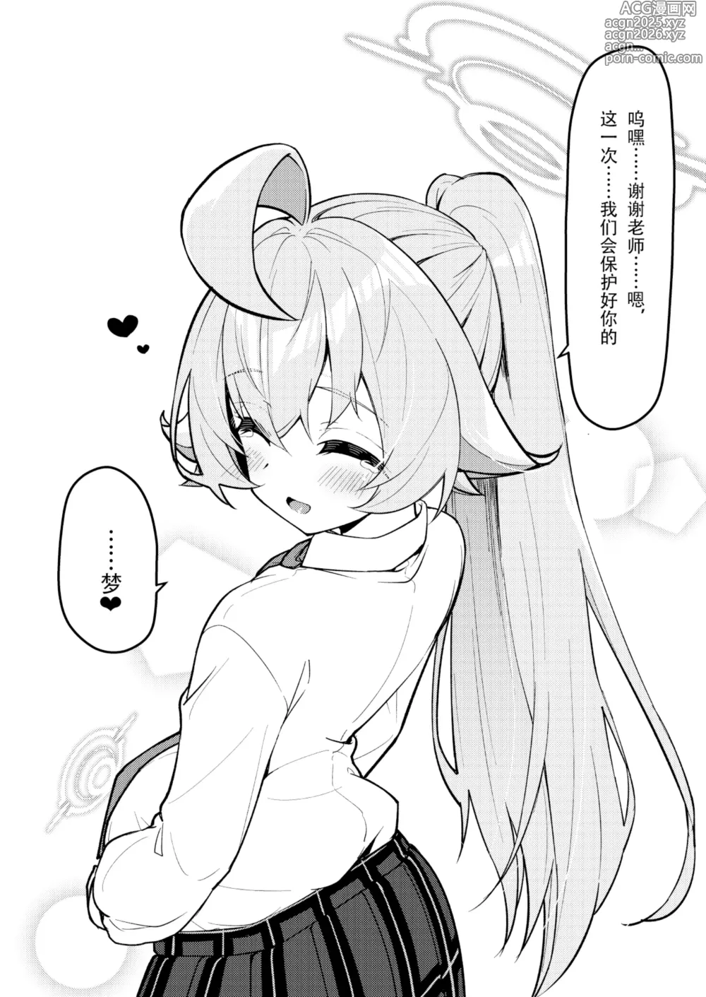 Page 28 of doujinshi Abydos Shoushika Taisaku Iinkai