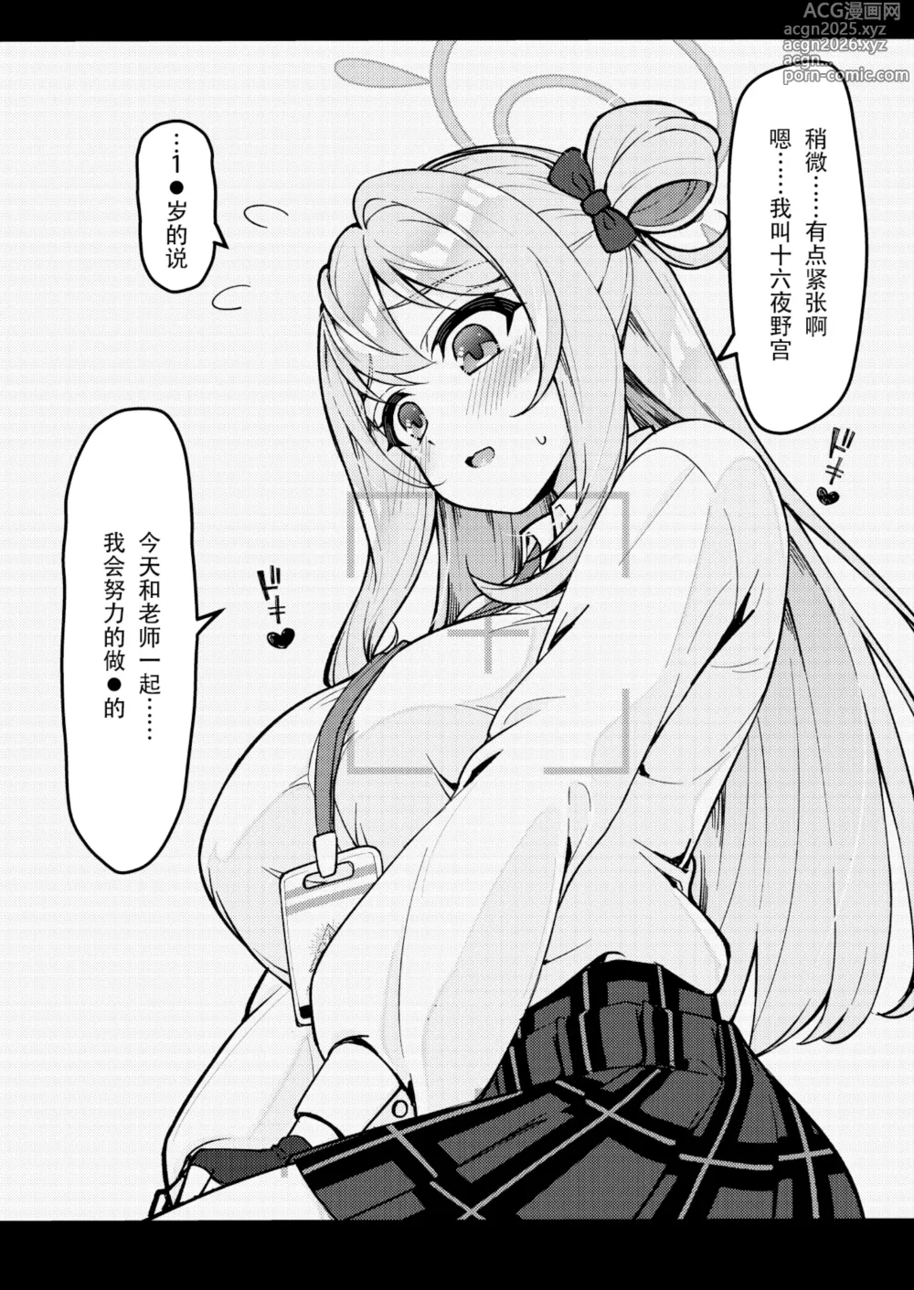 Page 29 of doujinshi Abydos Shoushika Taisaku Iinkai