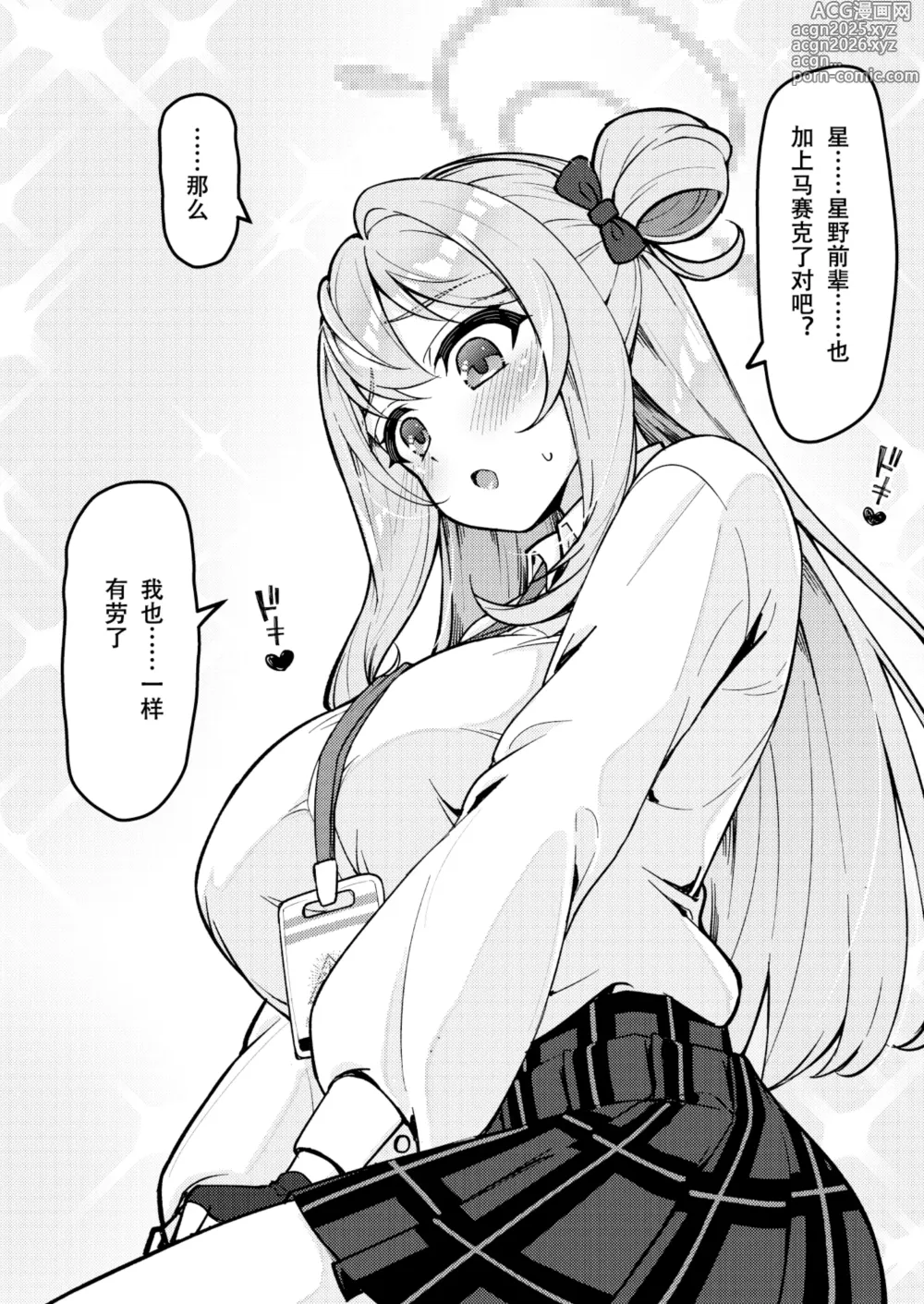 Page 30 of doujinshi Abydos Shoushika Taisaku Iinkai