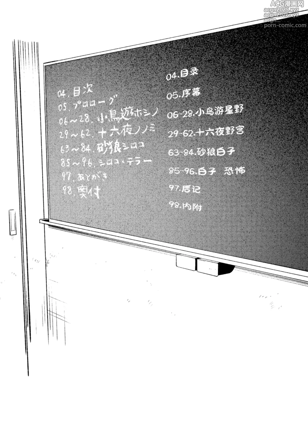 Page 4 of doujinshi Abydos Shoushika Taisaku Iinkai