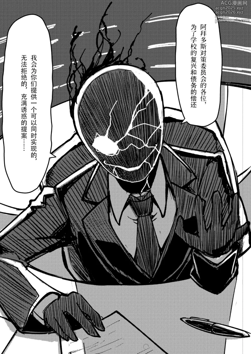 Page 5 of doujinshi Abydos Shoushika Taisaku Iinkai