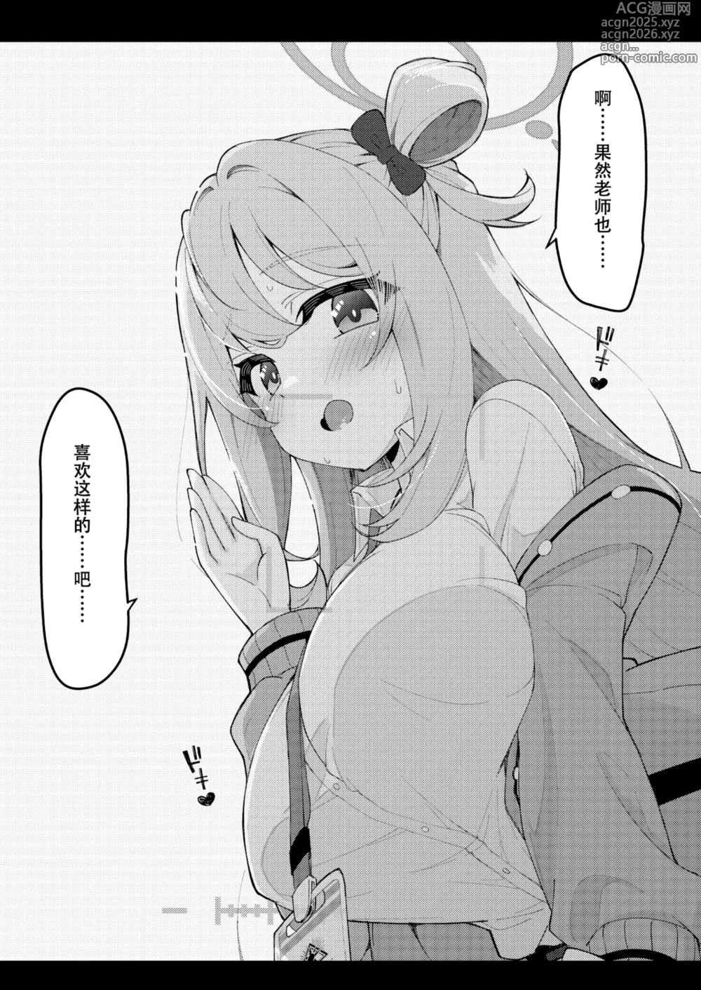 Page 41 of doujinshi Abydos Shoushika Taisaku Iinkai