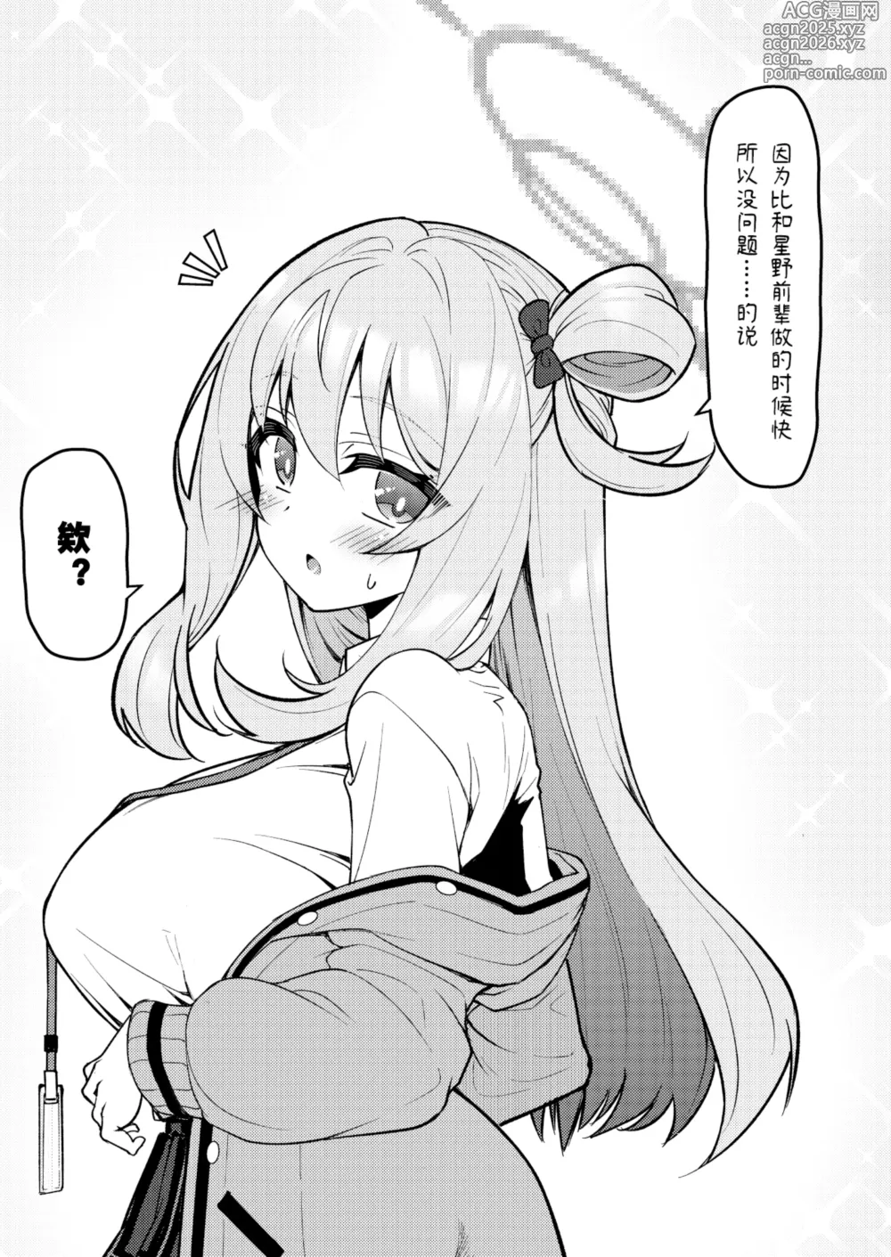 Page 47 of doujinshi Abydos Shoushika Taisaku Iinkai