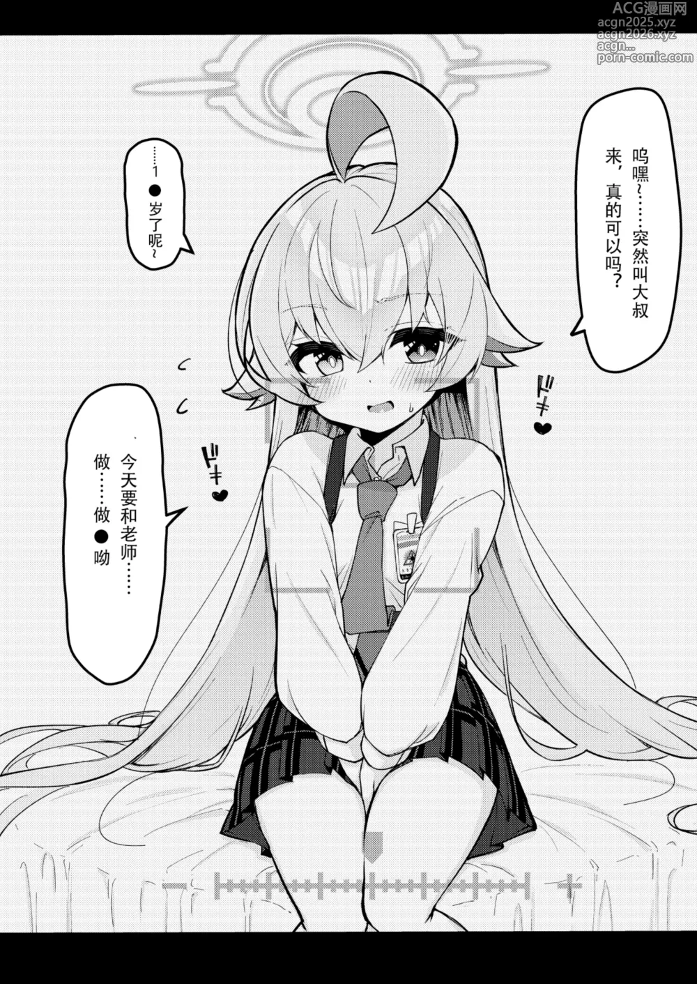 Page 6 of doujinshi Abydos Shoushika Taisaku Iinkai